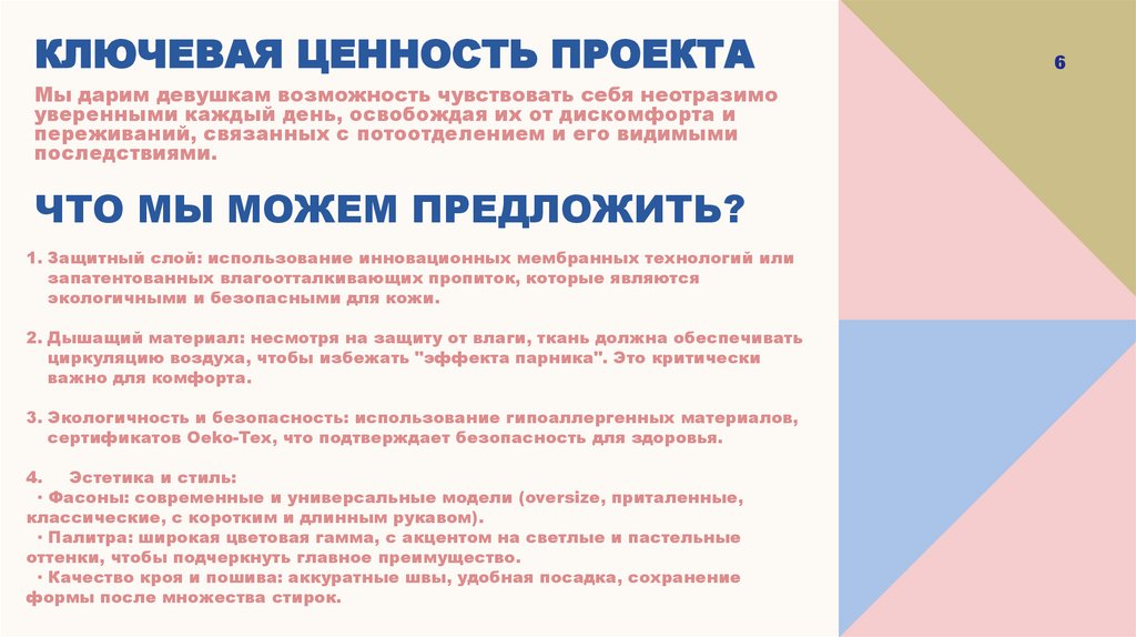 Ключевая ценность проекта