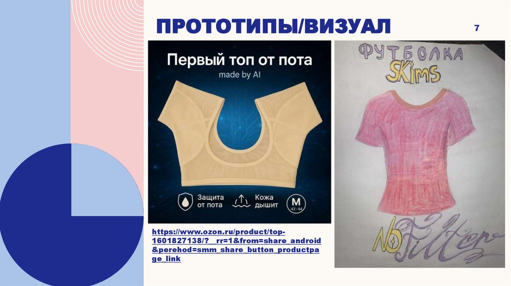 ПРОТОТИПЫ/ВИЗУАЛ