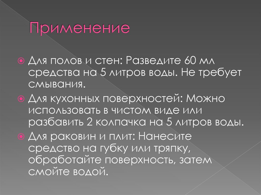 Применение