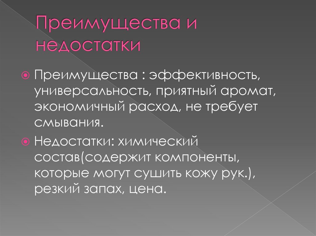 Преимущества и недостатки