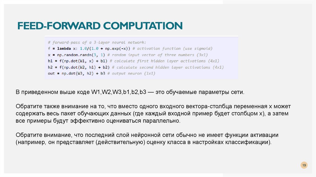 feed-forward computation