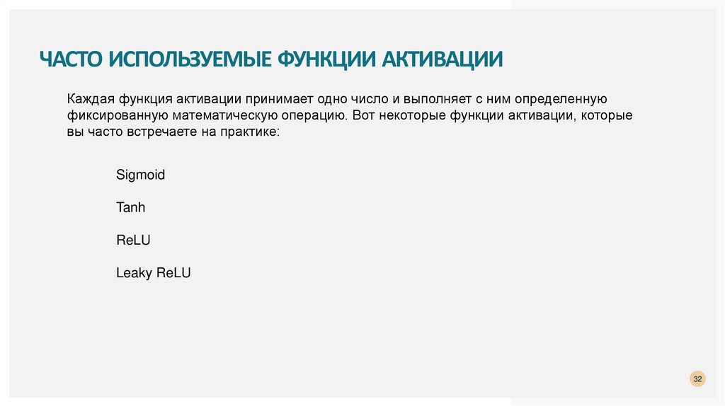Часто используемые функции активации