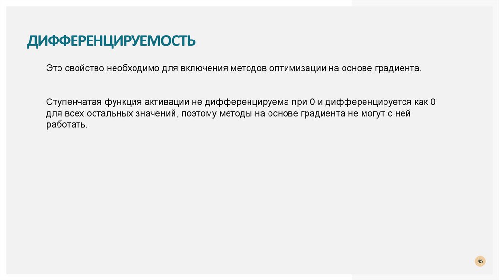 Дифференцируемость