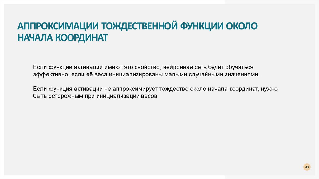Аппроксимации тождественной функции около начала координат