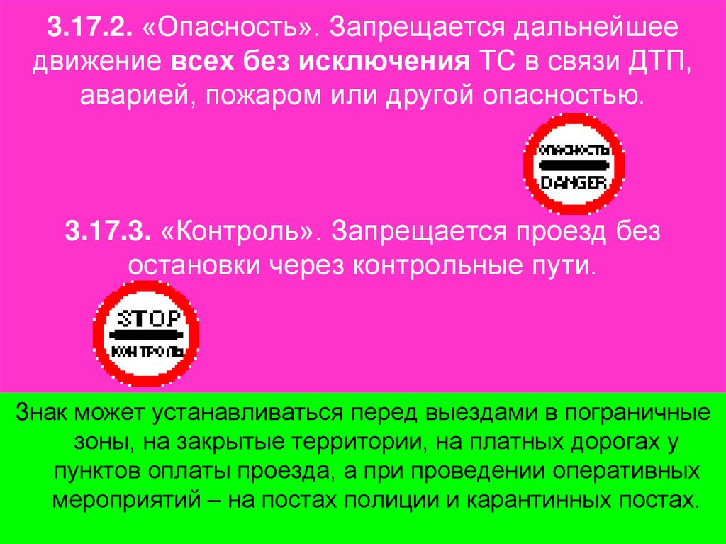3.17.2. «Опасность». Запрещается дальнейшее движение всех без исключения ТС в связи ДТП, аварией, пожаром или другой