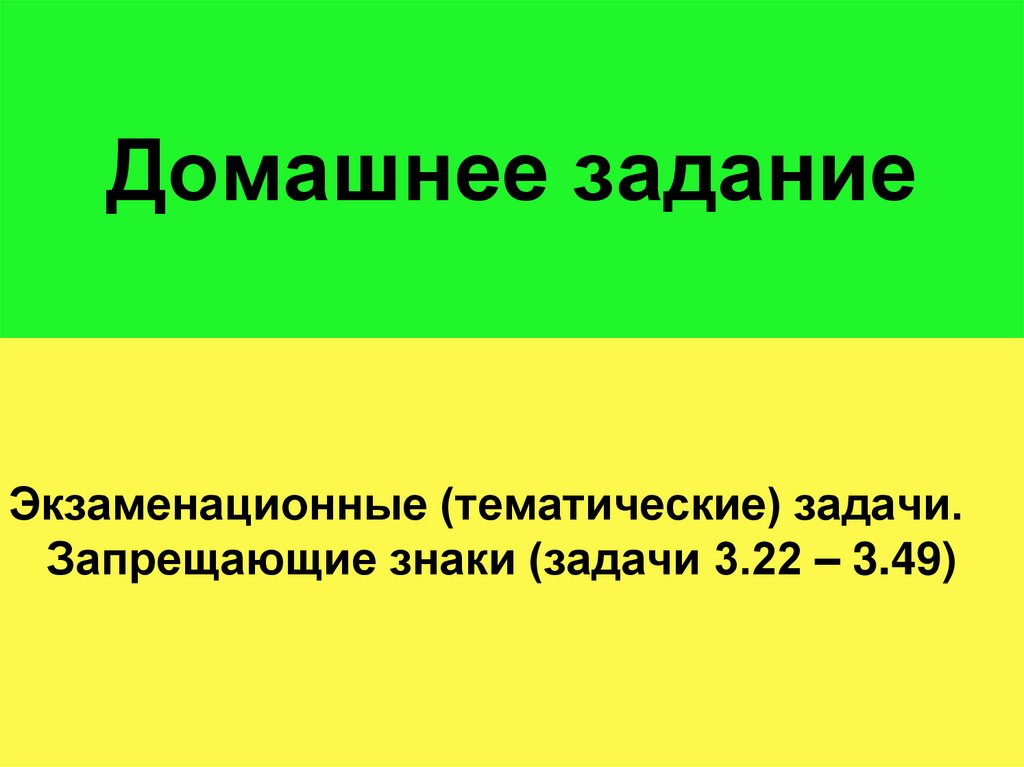 Домашнее задание