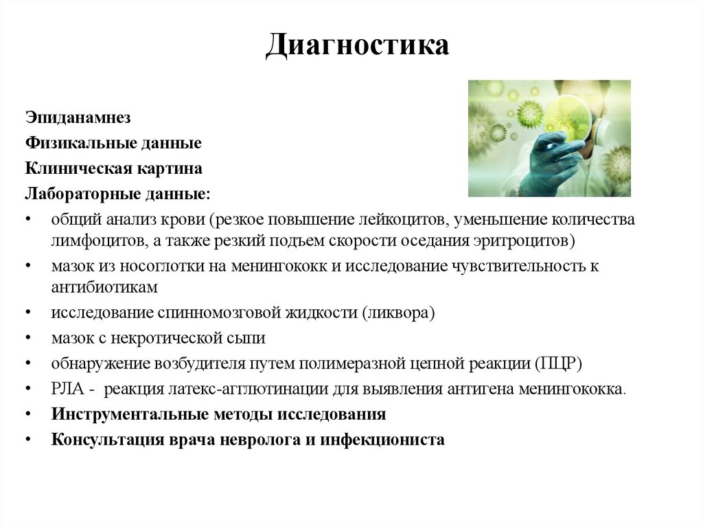 Диагностика