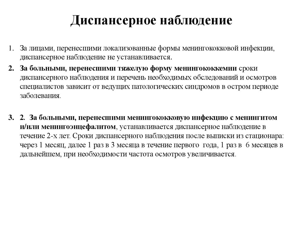 Диспансерное наблюдение