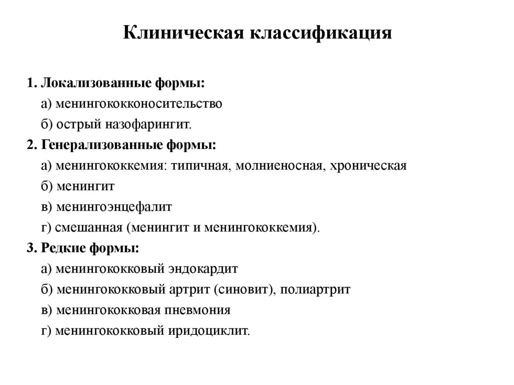 Клиническая классификация