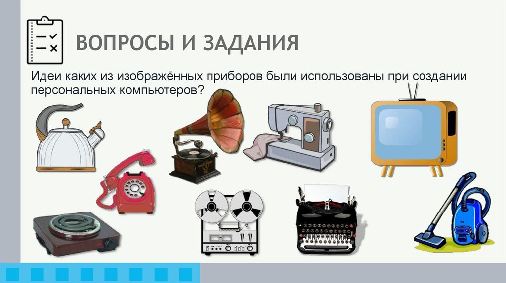 ВОПРОСЫ И ЗАДАНИЯ