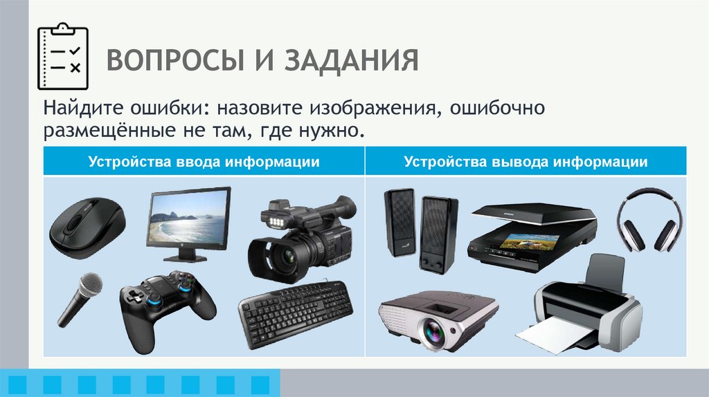 ВОПРОСЫ И ЗАДАНИЯ