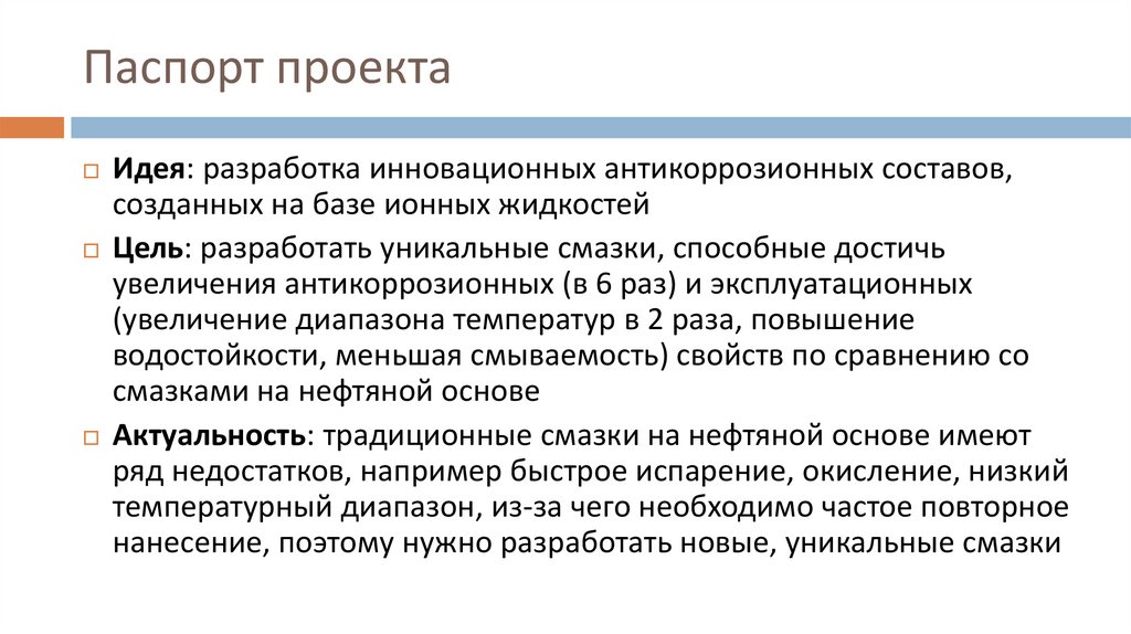 Паспорт проекта