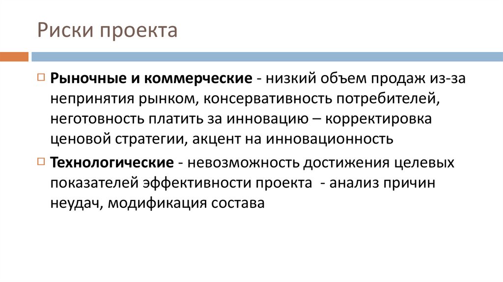 Риски проекта