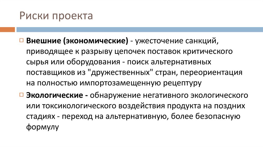 Риски проекта