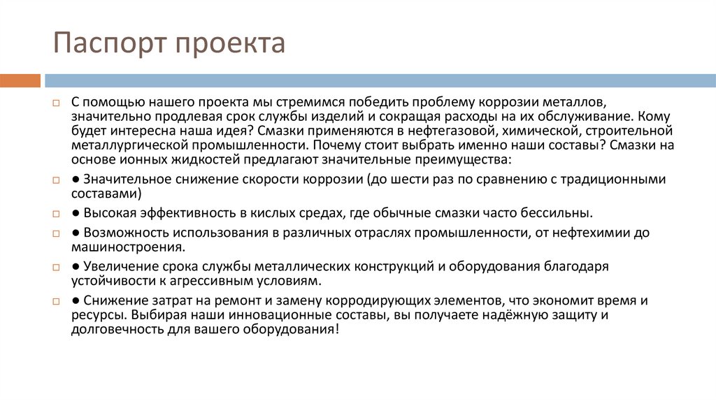 Паспорт проекта