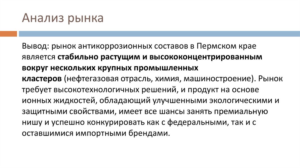 Анализ рынка