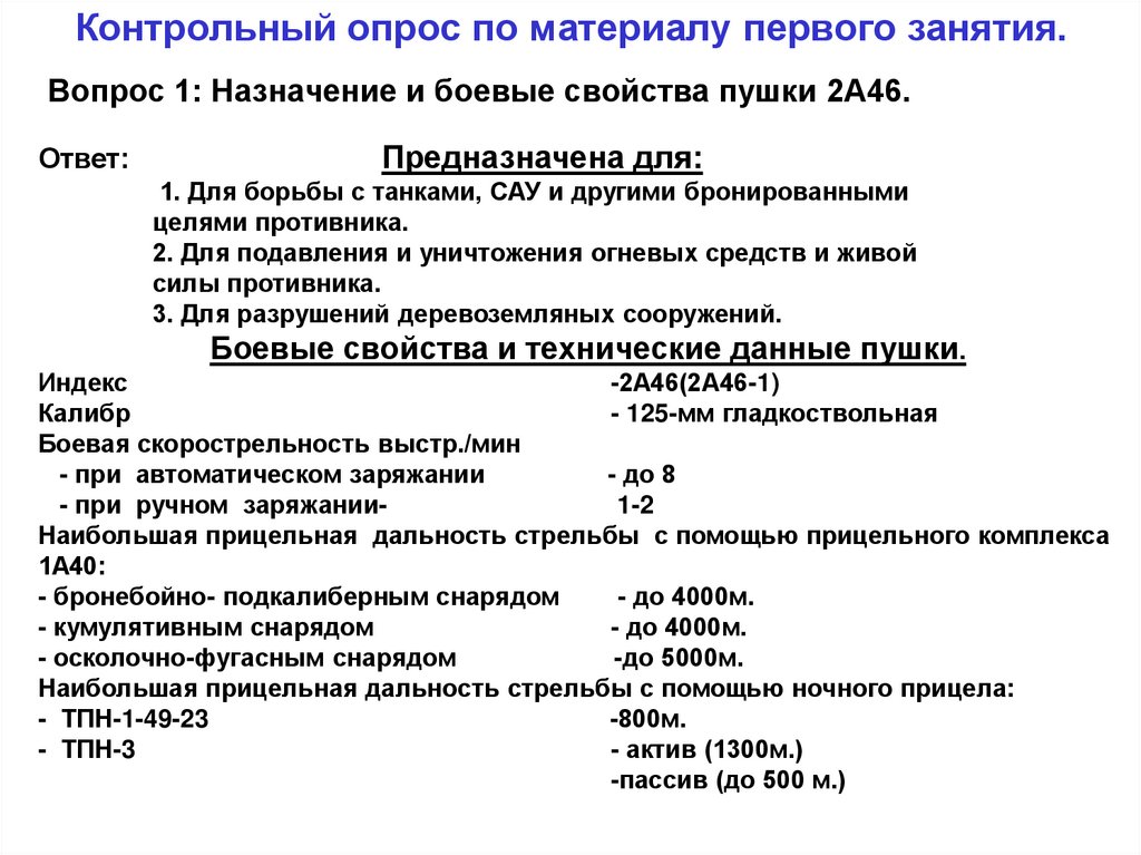 Контрольный опрос по материалу первого занятия.