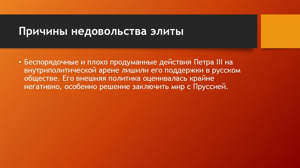 Причины недовольства элиты