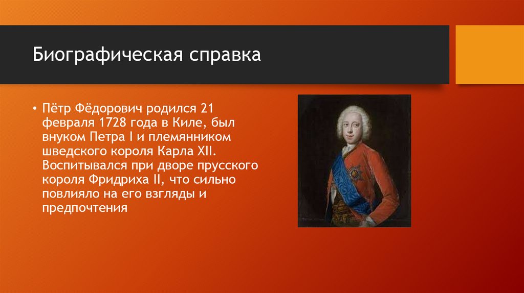 Биографическая справка