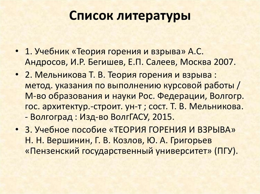 Список литературы