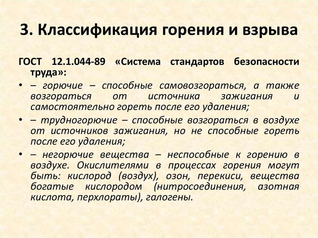3. Классификация горения и взрыва