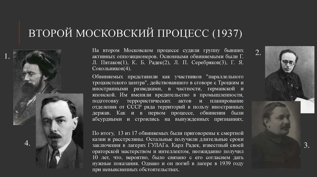 второй московский процесс (1937)
