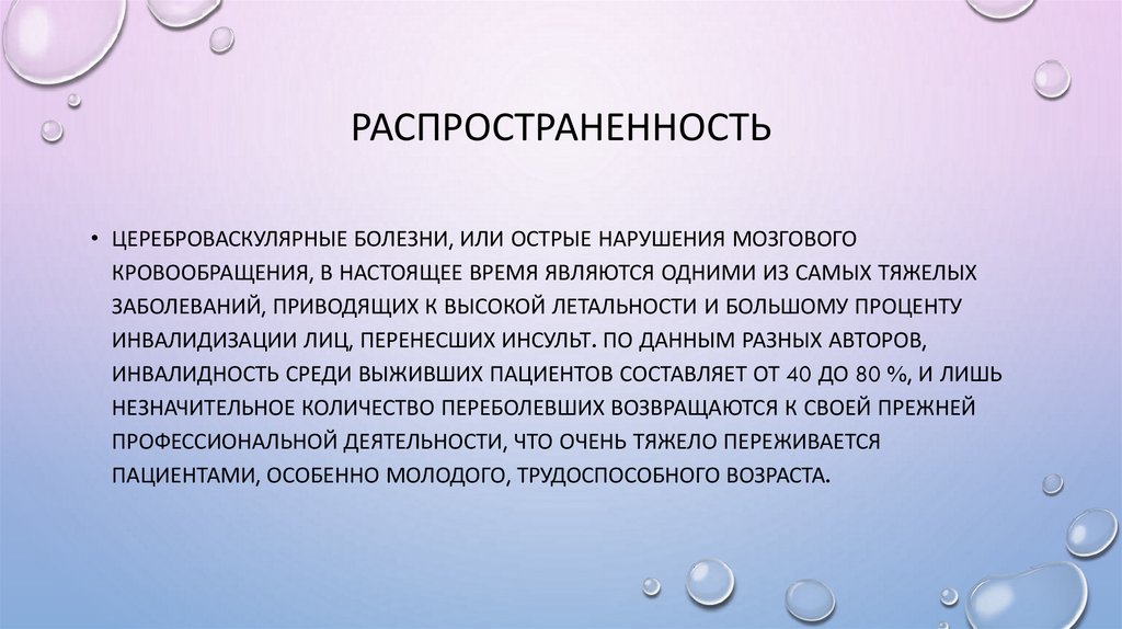 распространенность