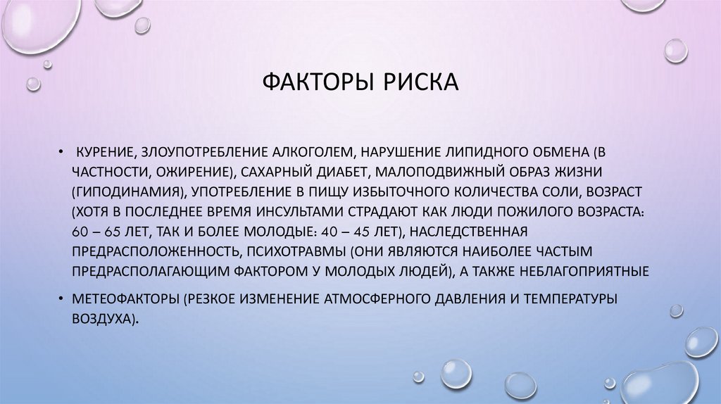 факторы риска