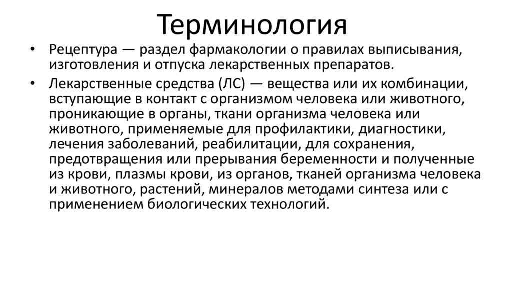 Терминология
