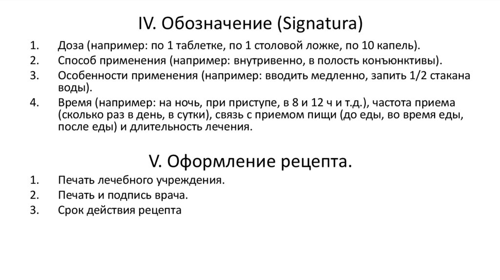 IV. Обозначение (Signatura)