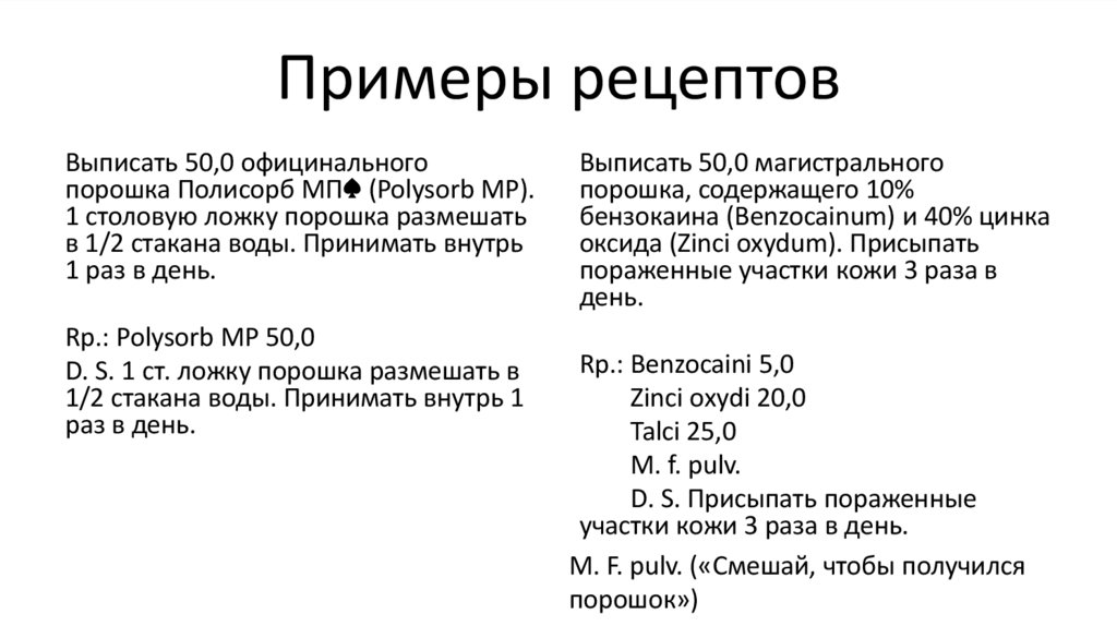 Примеры рецептов