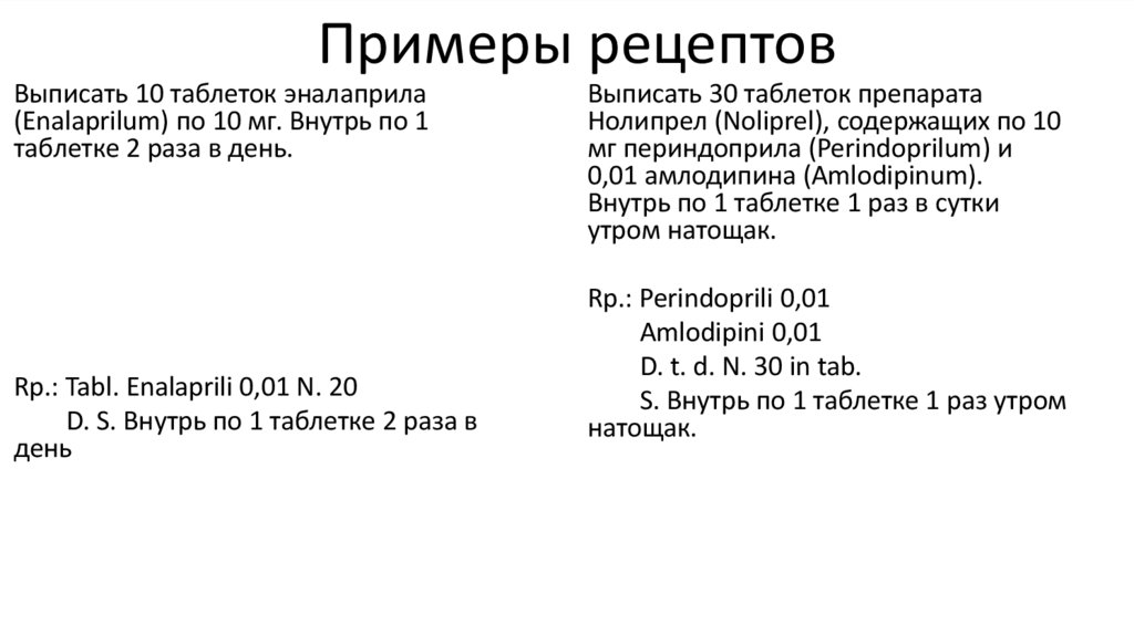 Примеры рецептов