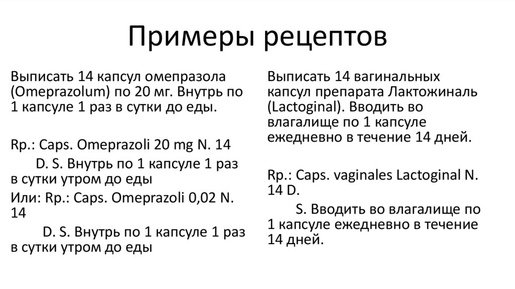 Примеры рецептов