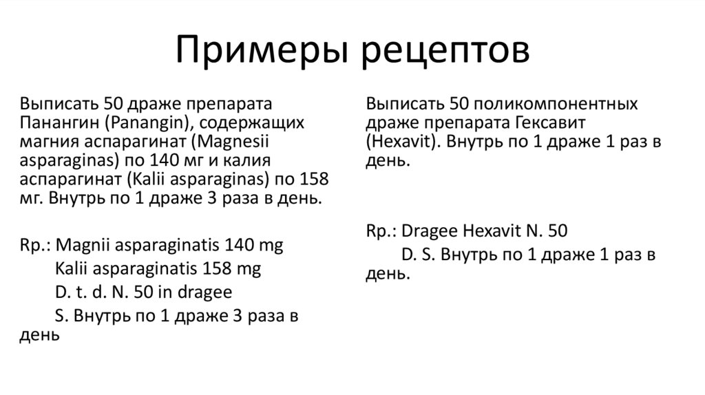 Примеры рецептов