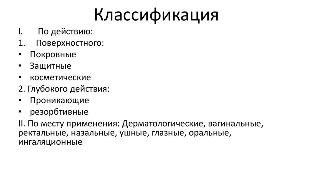 Классификация