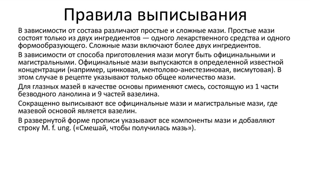 Правила выписывания