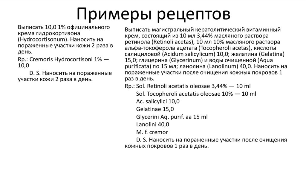 Примеры рецептов