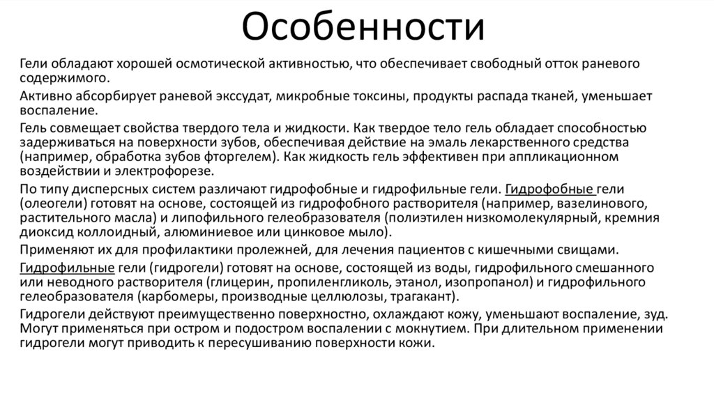 Особенности