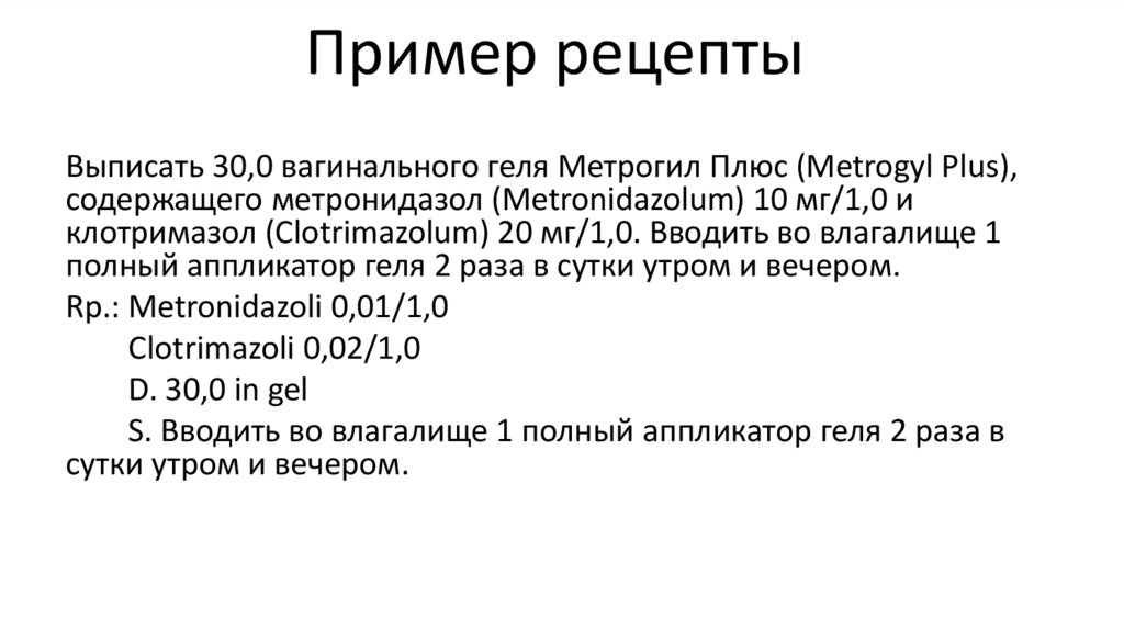 Пример рецепты