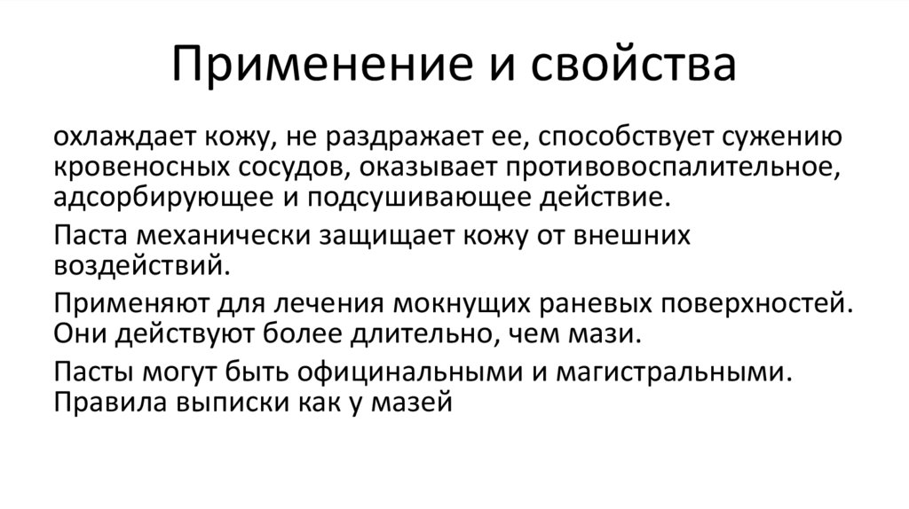 Применение и свойства