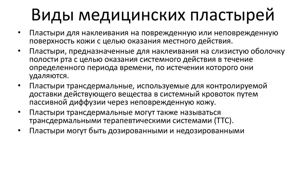 Виды медицинских пластырей