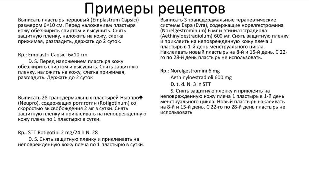 Примеры рецептов