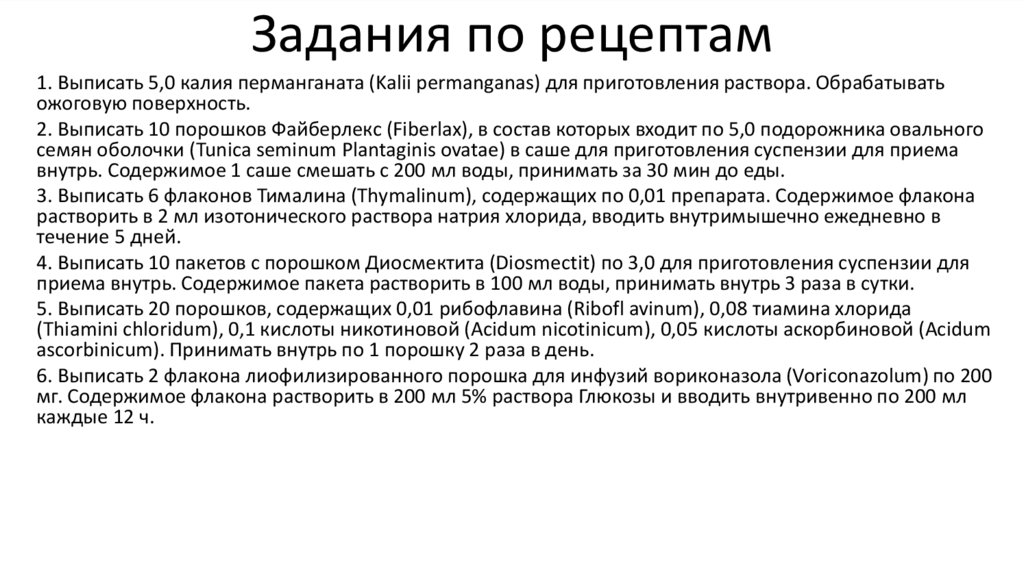 Задания по рецептам