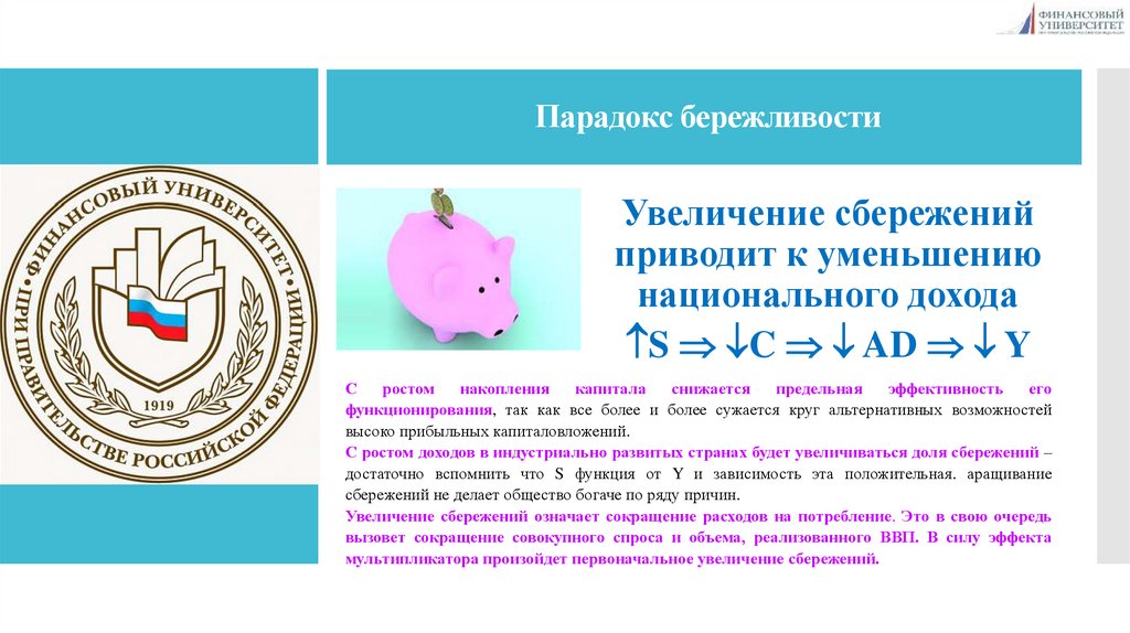 Парадокс бережливости