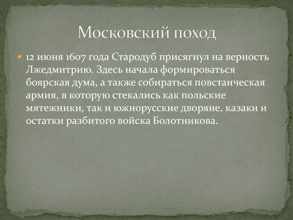 Московский поход