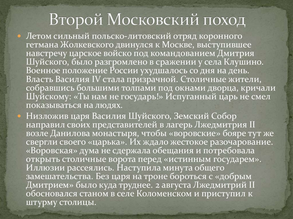 Второй Московский поход