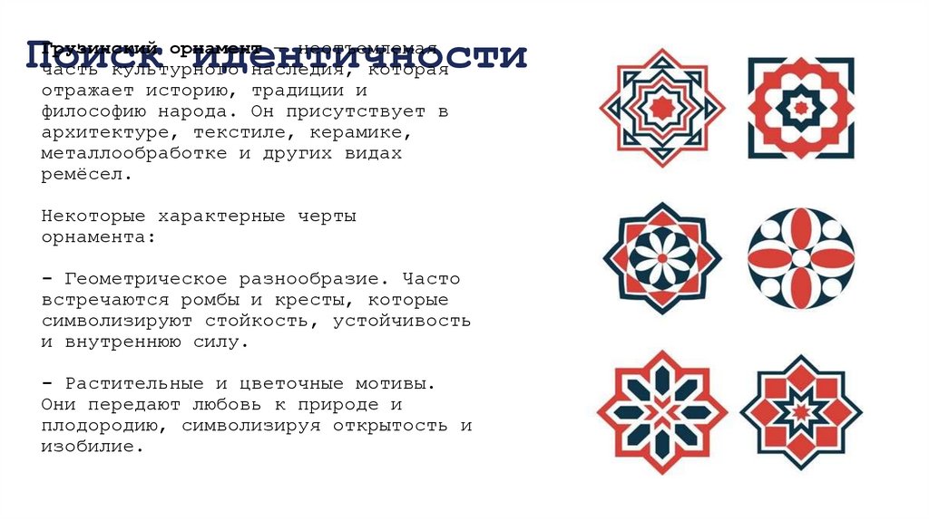 Поиск идентичности