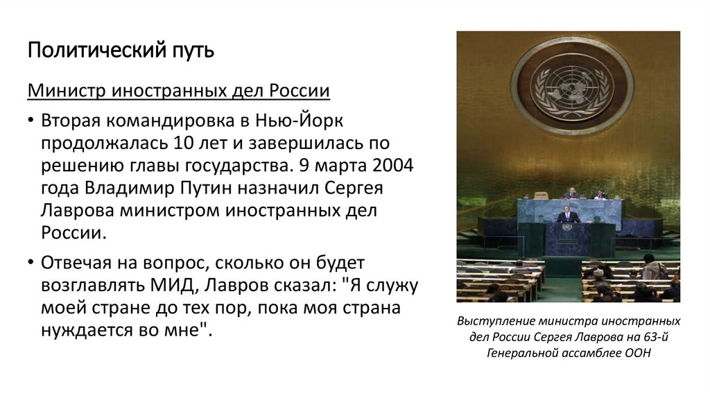 Политический путь