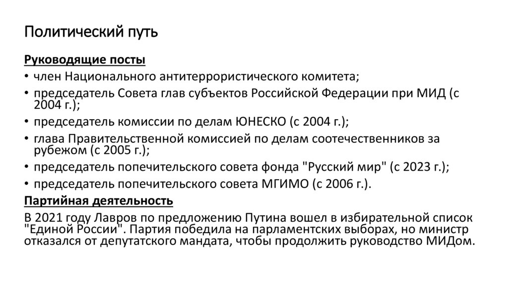 Политический путь