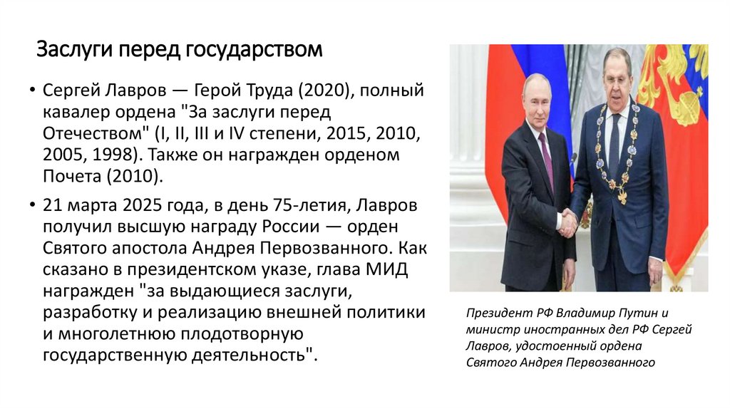 Заслуги перед государством